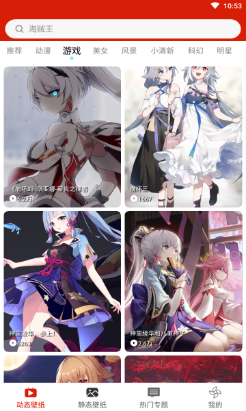 神奇动态壁纸安卓版下载