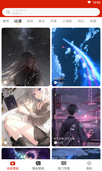 神奇动态壁纸安卓版下载