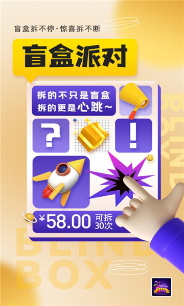 盲盒派对下载安装2025