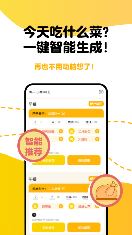 每日菜单2025安卓最新下载