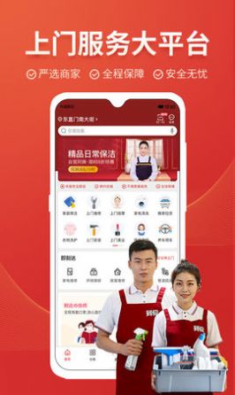 到位家政服务安卓版下载2025