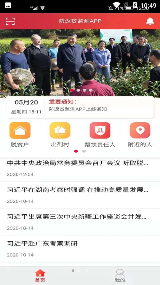 河南防返贫免费版下载安装