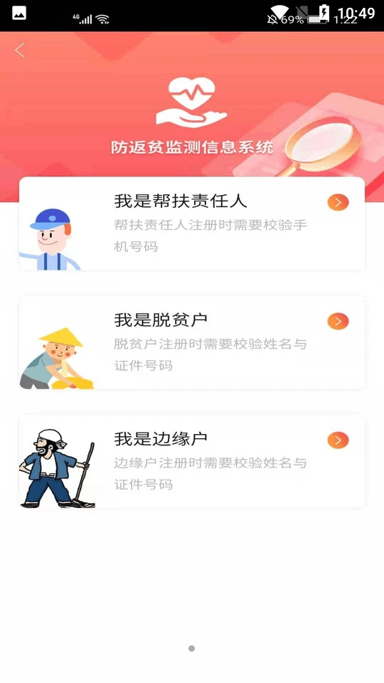 河南防返贫免费版下载安装