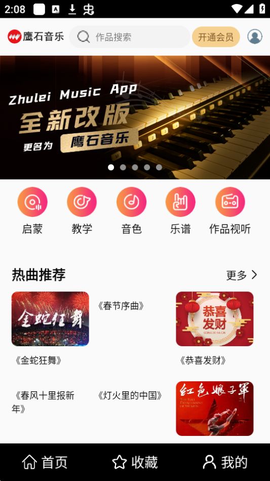 鹰石音乐免费手机下载