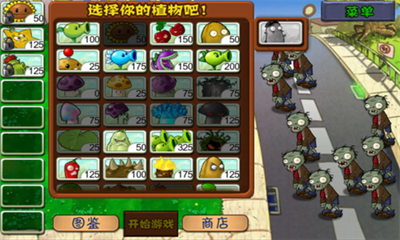 植物大战僵尸完整版app安卓版下载