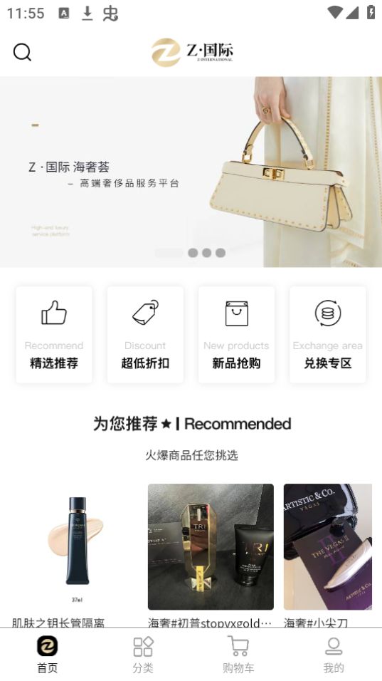 海奢荟手机下载