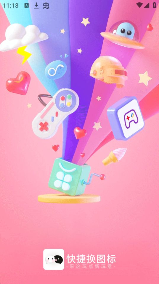 快捷方式桌面换图标苹果免费版