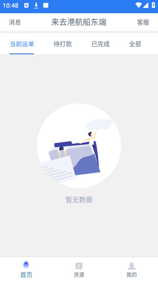 来去港航船东端苹果手机版