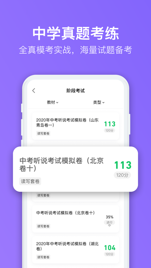 腾讯英语君中学版苹果下载手机版