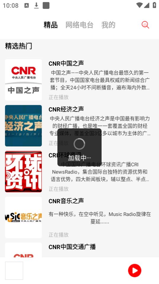 天天收音机电台FMios版下载