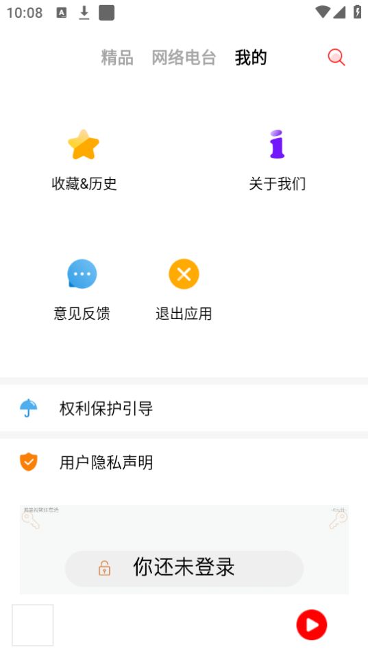 天天收音机电台FMios版下载