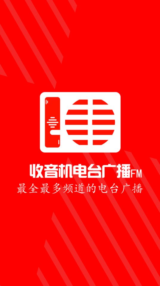 天天收音机电台FMios版下载