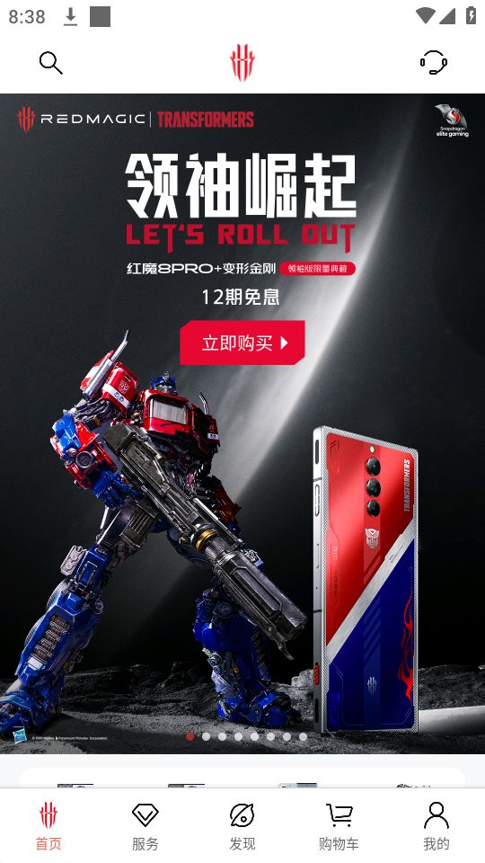 红魔商城免费版下载