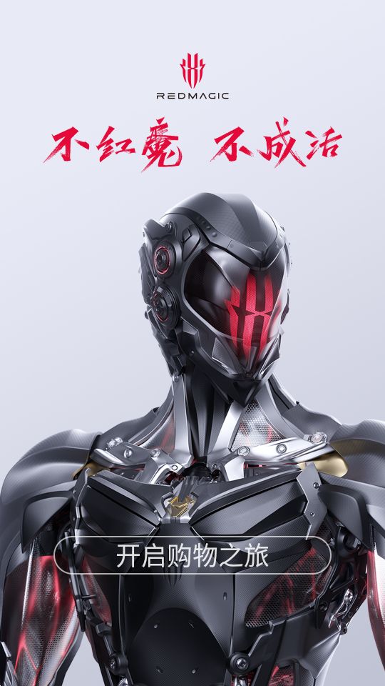 红魔商城免费版下载