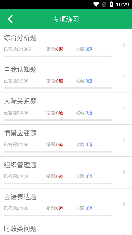 事业单位面试题库免费版苹果版