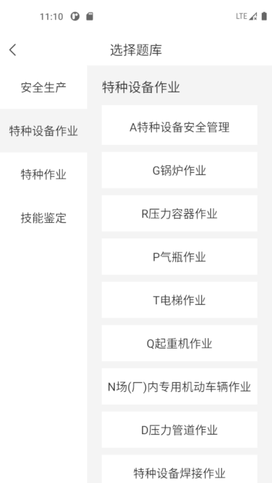 安全生产考试宝典手机下载免费版
