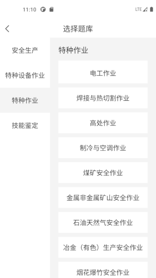 安全生产考试宝典手机下载免费版