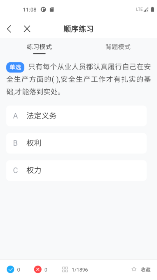 安全生产考试宝典手机下载免费版