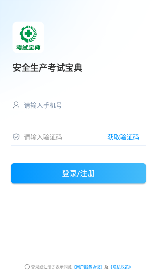 安全生产考试宝典手机下载免费版