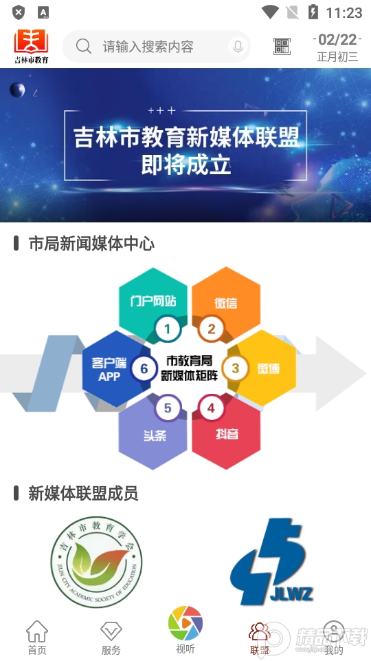吉林市教育下载免费版本