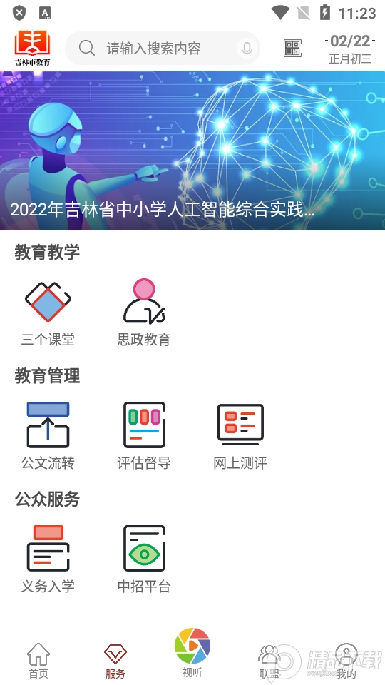 吉林市教育下载免费版本