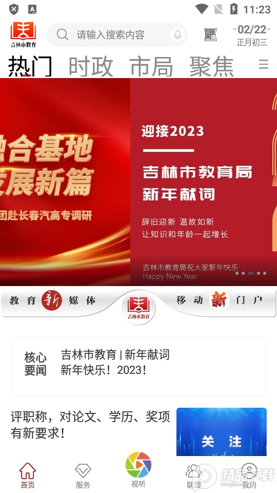 吉林市教育下载免费版本