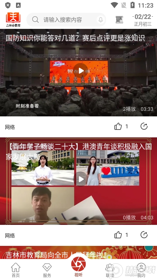 吉林市教育下载免费版本