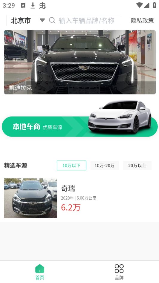 e同城二手车ios版下载安装