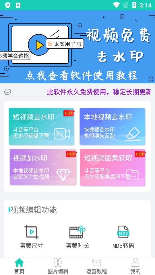 视频免费去水印手机下载苹果版