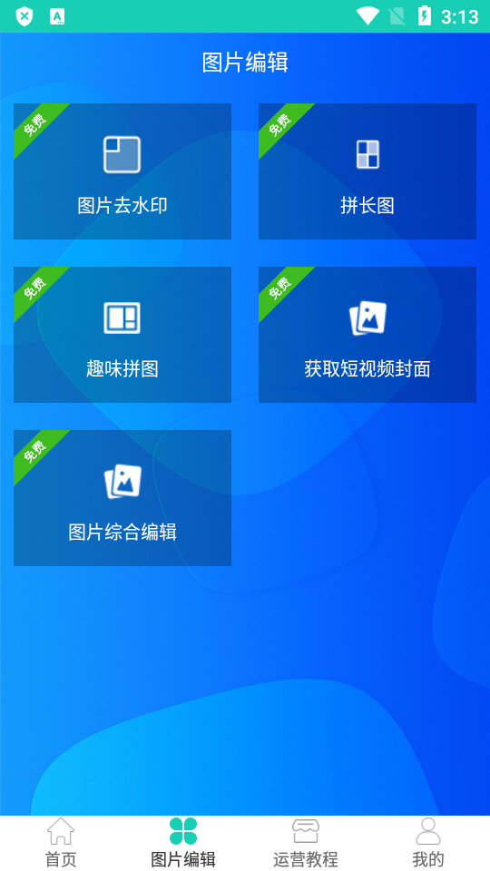 视频免费去水印手机下载苹果版