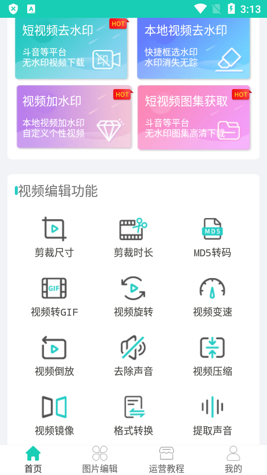 视频免费去水印手机下载苹果版