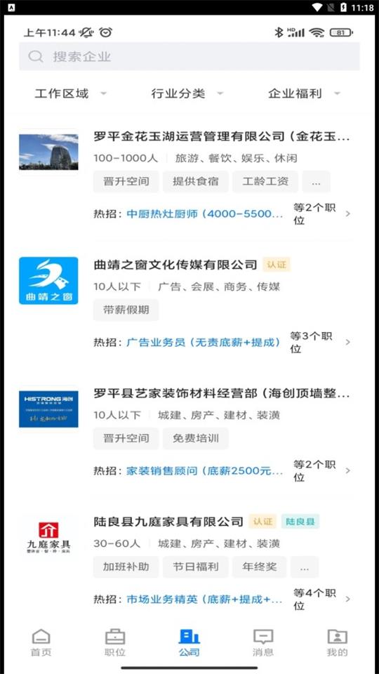 全曲靖直聘ios下载安装