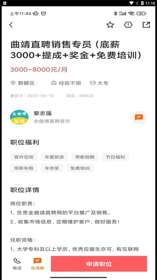 全曲靖直聘ios下载安装