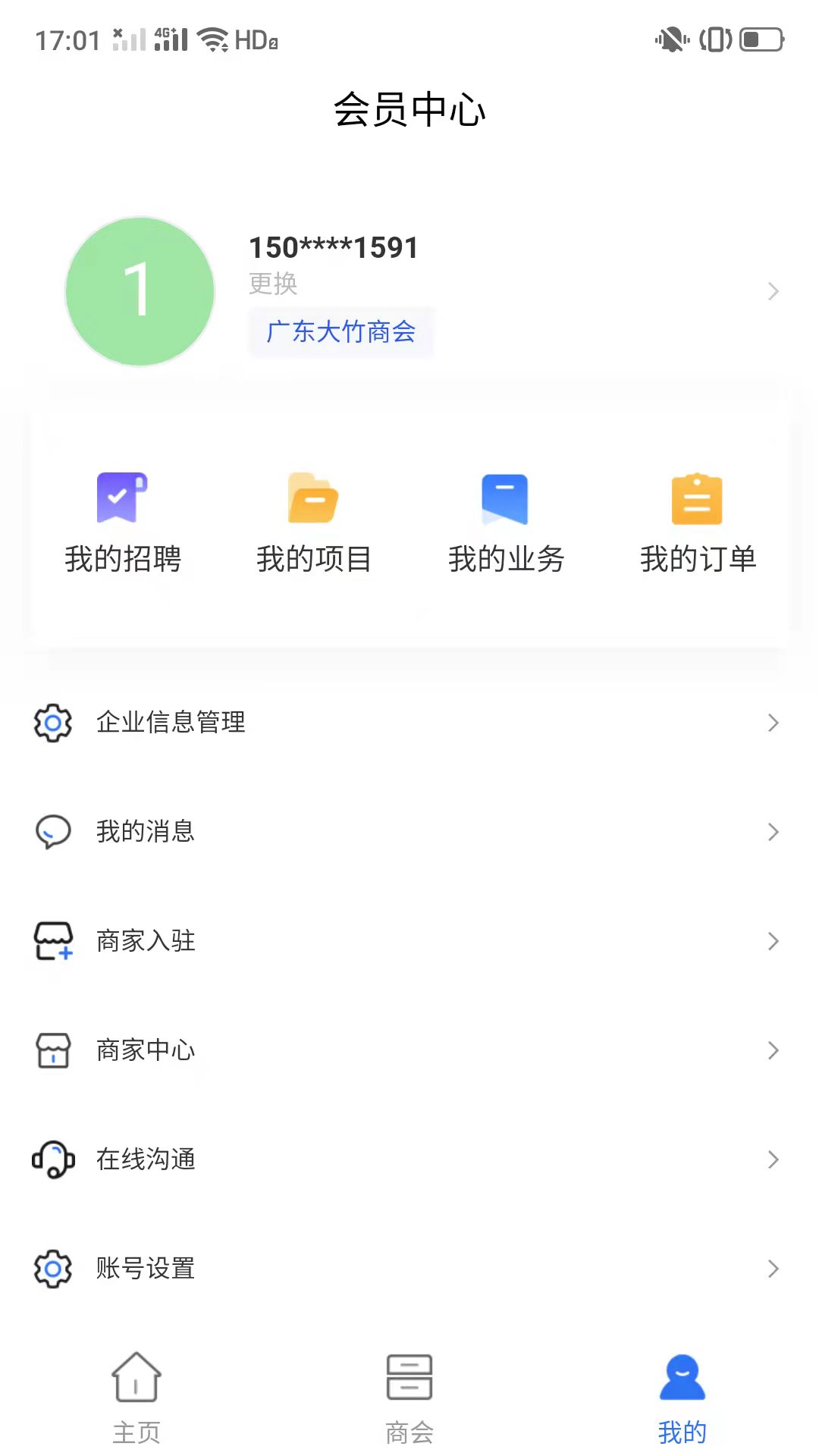大竹商会安卓app
