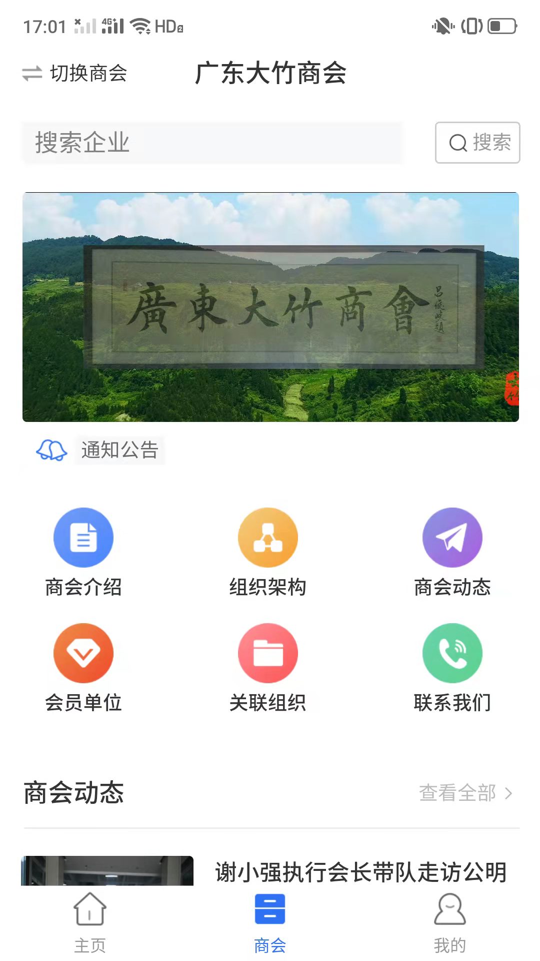 大竹商会安卓app