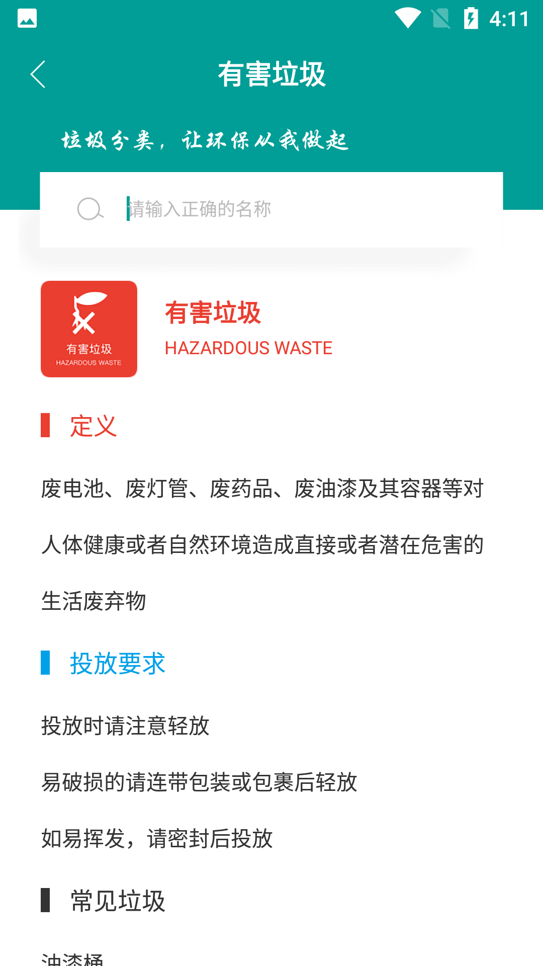 智询分类垃圾最新版2025安卓版