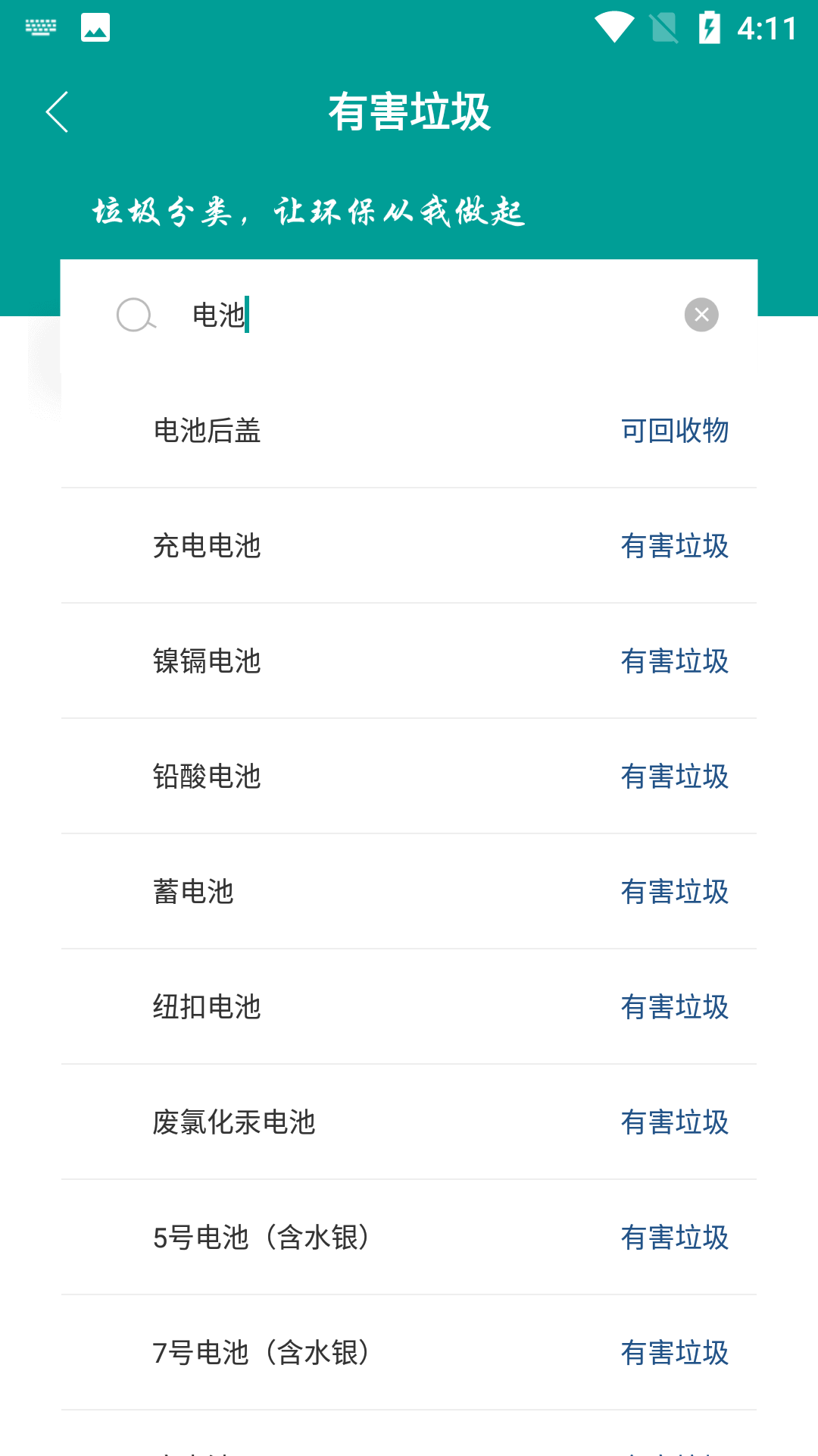 智询分类垃圾最新版2025安卓版