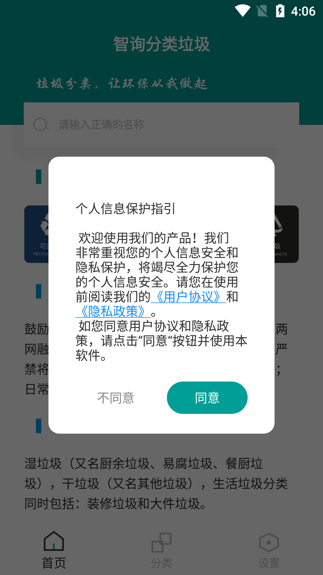 智询分类垃圾最新版2025安卓版