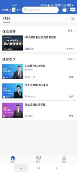 幂学MBA辅导安卓版2025下载