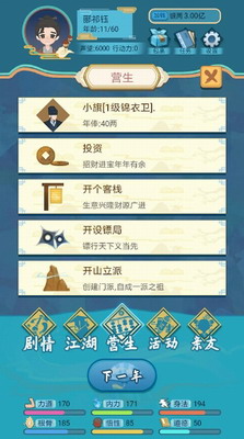 武侠人生模拟器折相思版下载安装最新版