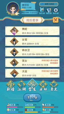 武侠人生模拟器折相思版下载安装最新版