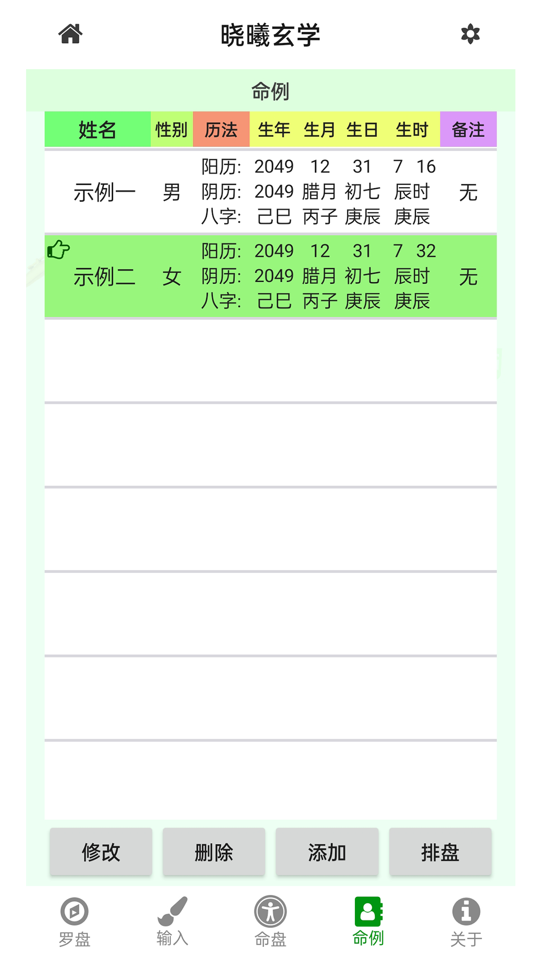 晓曦玄学2025最新版下载