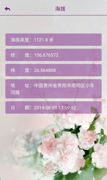 嘉利海拔仪2025最新安卓版