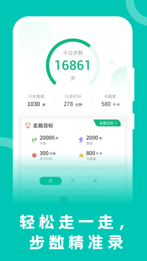 松鼠计步2025下载