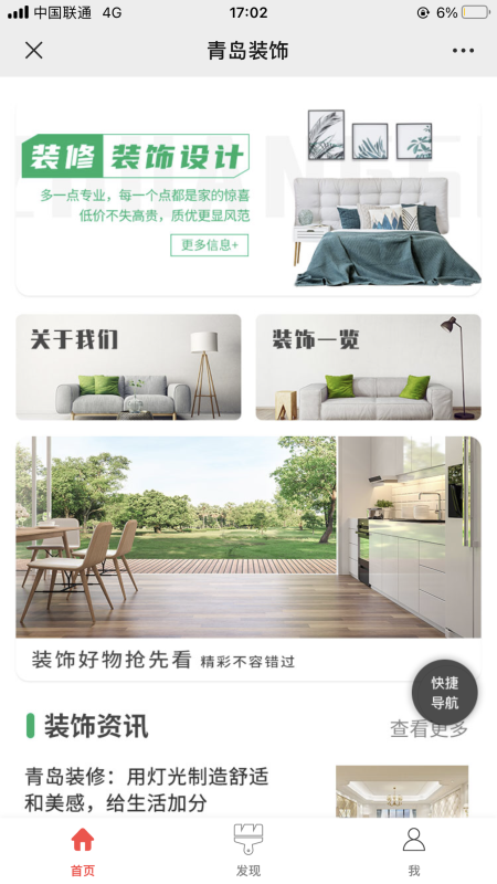 青岛装饰2025版最新下载