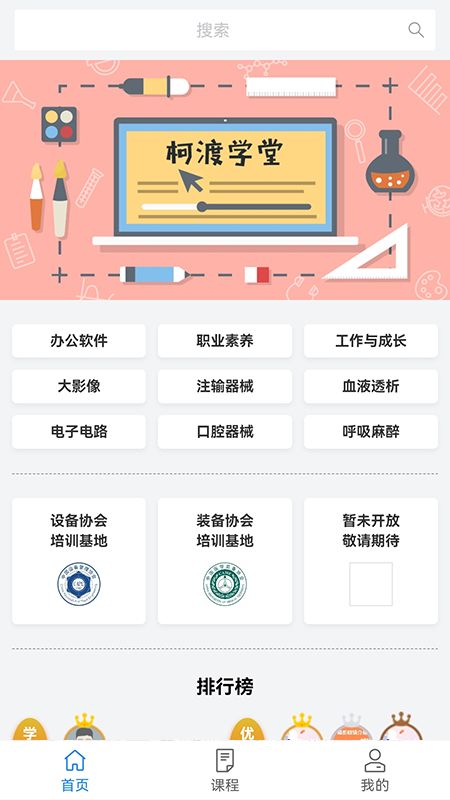 柯渡学堂安卓app