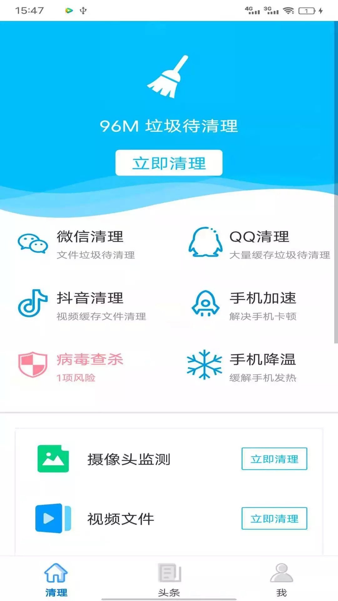 八戒清理大师下载2025