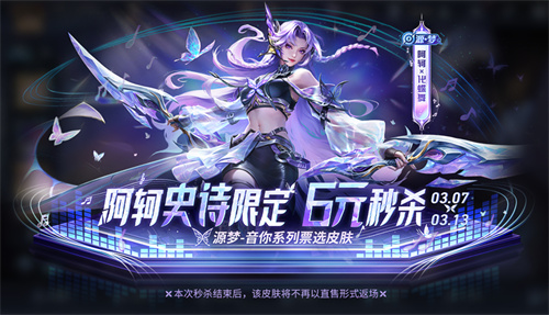 王者荣耀2025年3月新皮肤