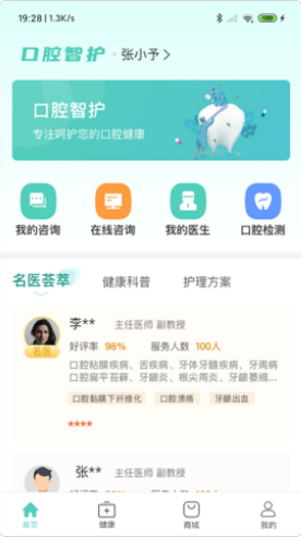 口腔智护2025版下载