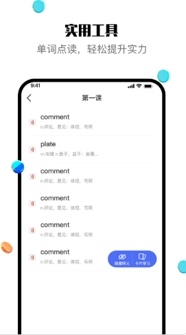 一刻英语下载安卓版本